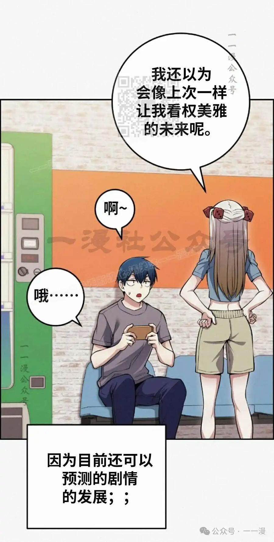 漫画里的罗康林 第78集 第11页