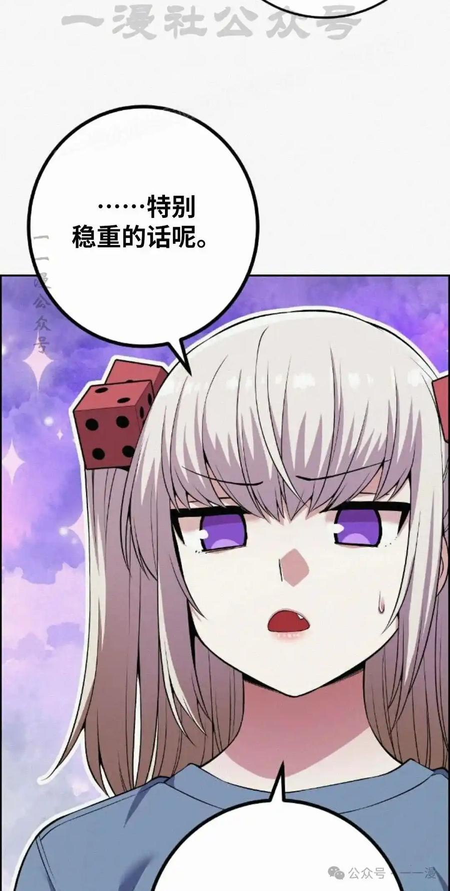 漫画里的罗康林 第78集 第14页