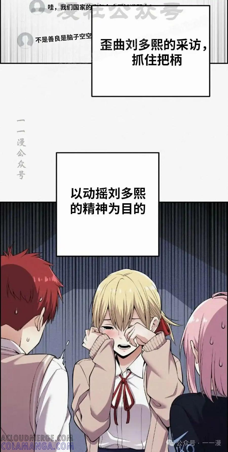 漫画里的罗康林 第78集 第34页