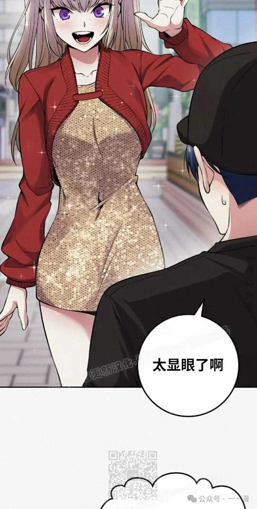 漫画里的罗康林 第78集 第39页