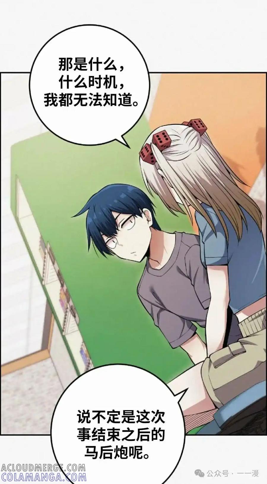 漫画里的罗康林 第78集 第22页