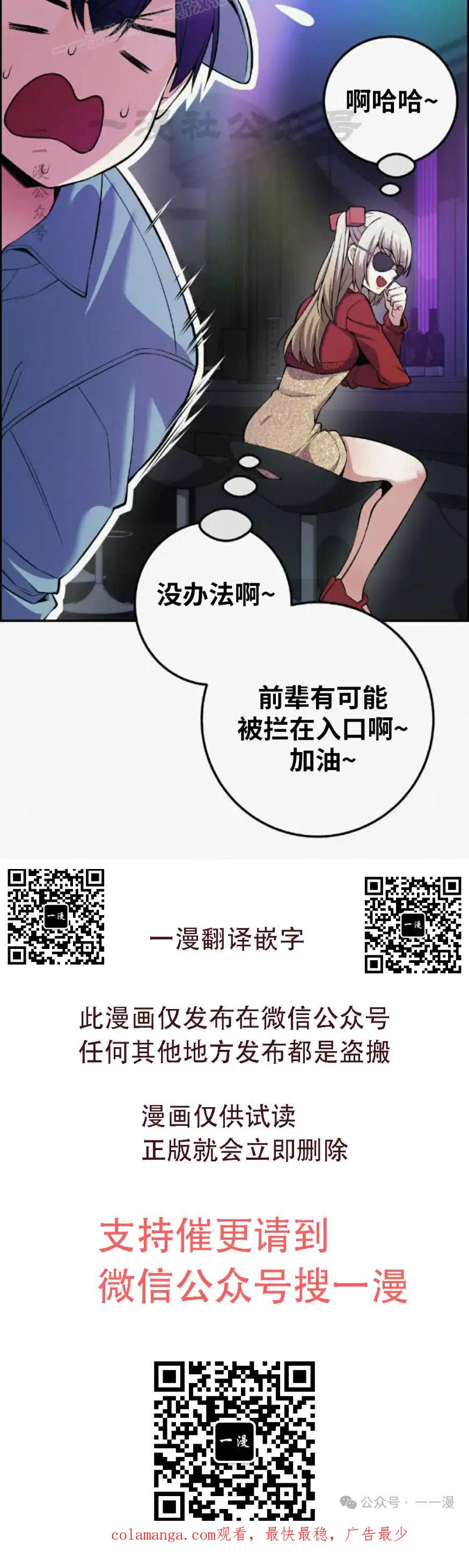 漫画里的罗康林 第78集 第80页