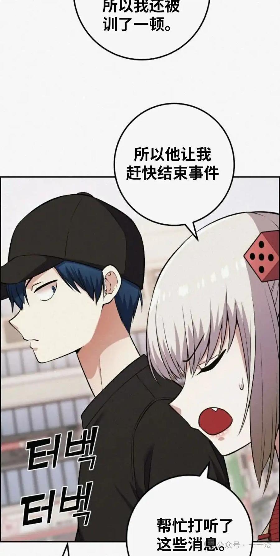 漫画里的罗康林 第78集 第62页