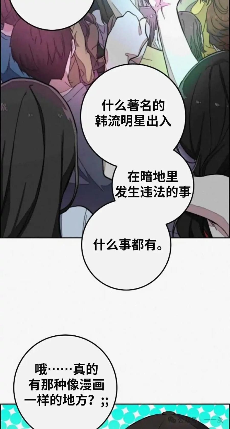 漫画里的罗康林 第78集 第48页