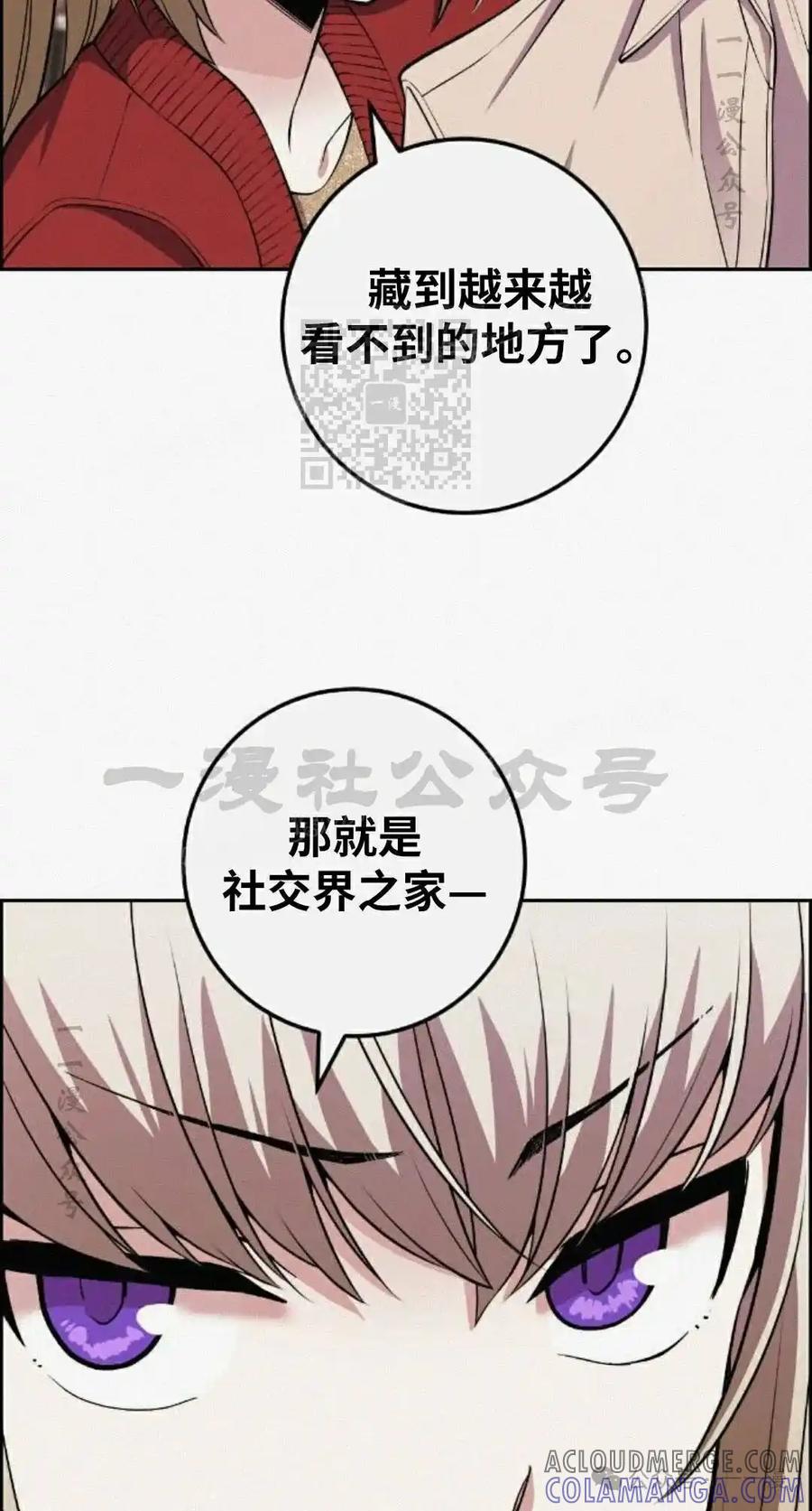 漫画里的罗康林 第78集 第46页