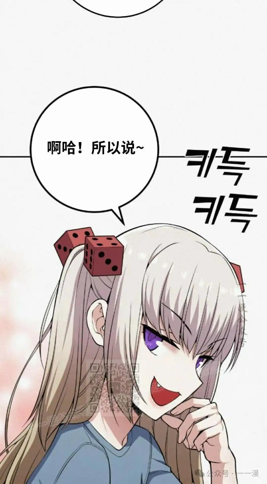 漫画里的罗康林 第78集 第23页