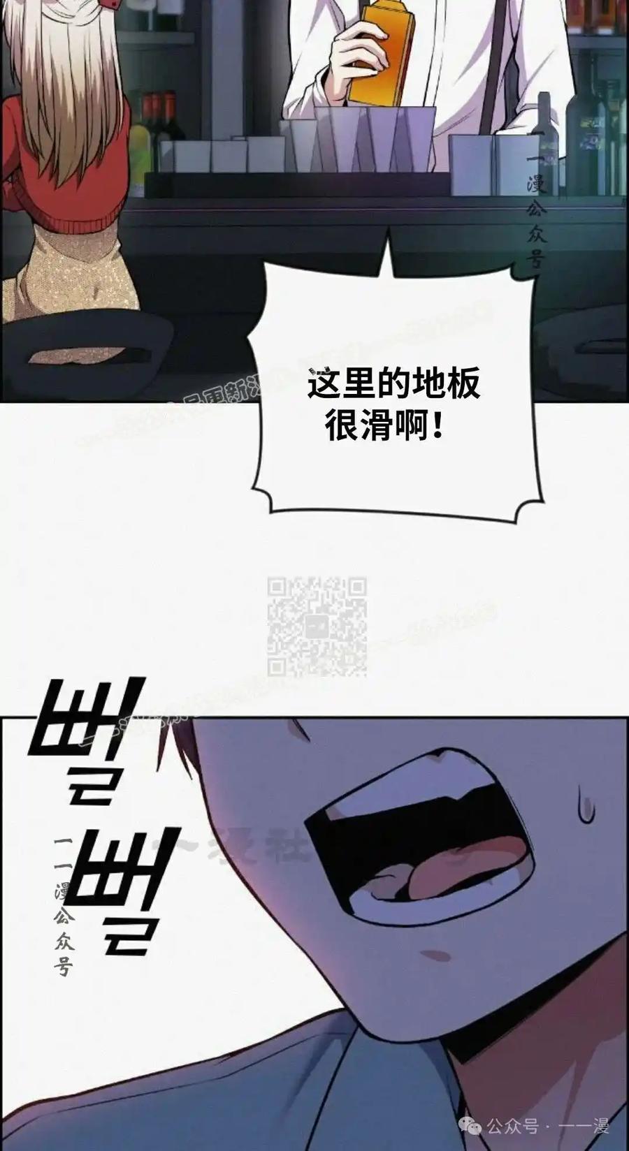 漫画里的罗康林 第78集 第77页