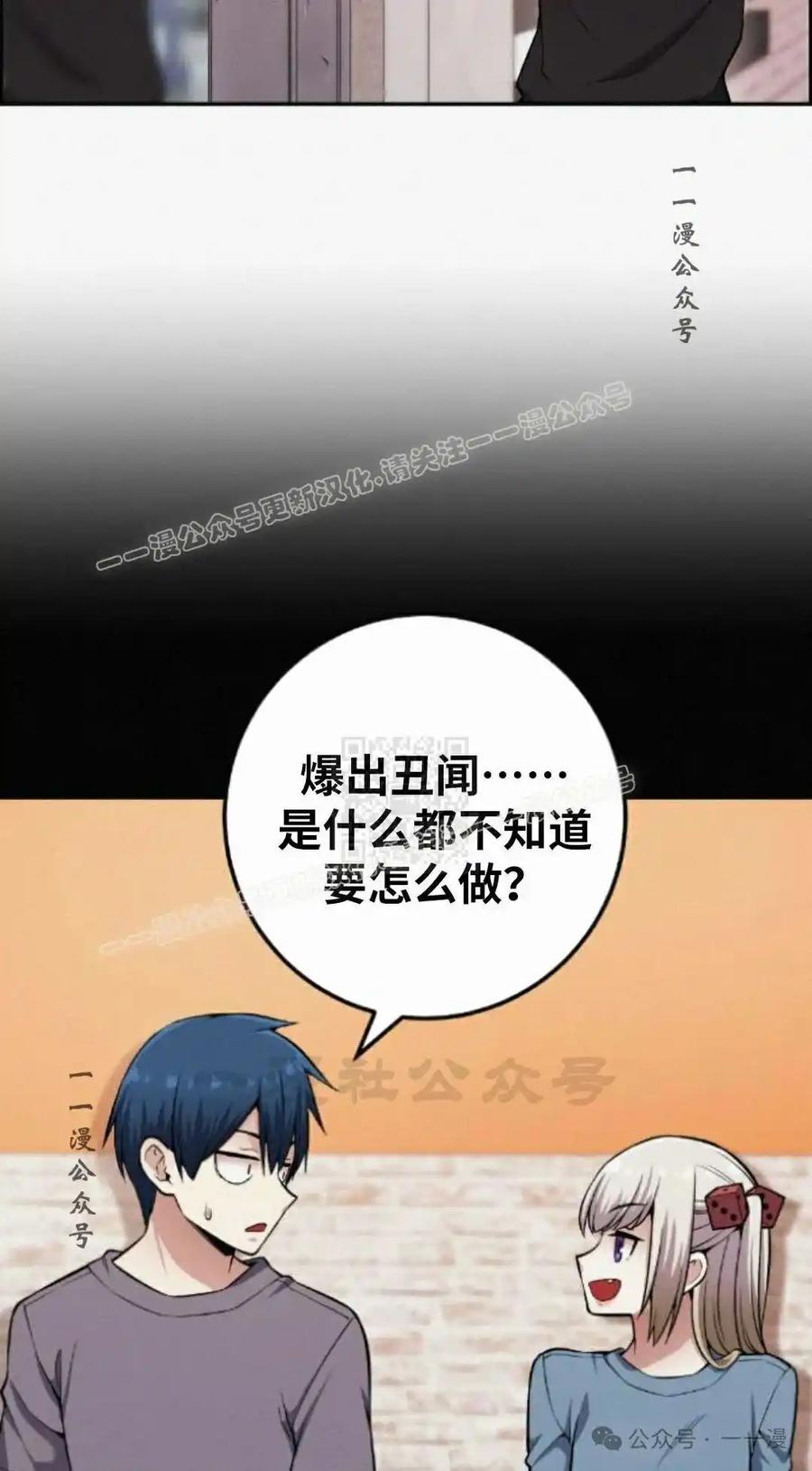 漫画里的罗康林 第78集 第27页