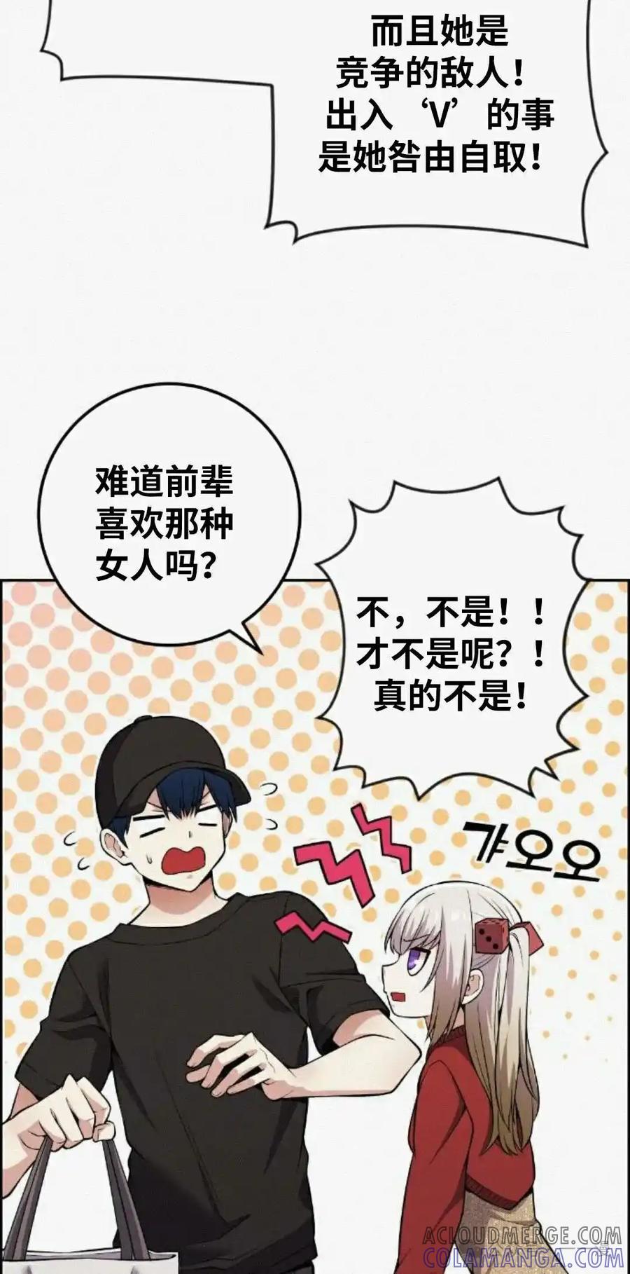 漫画里的罗康林 第78集 第58页