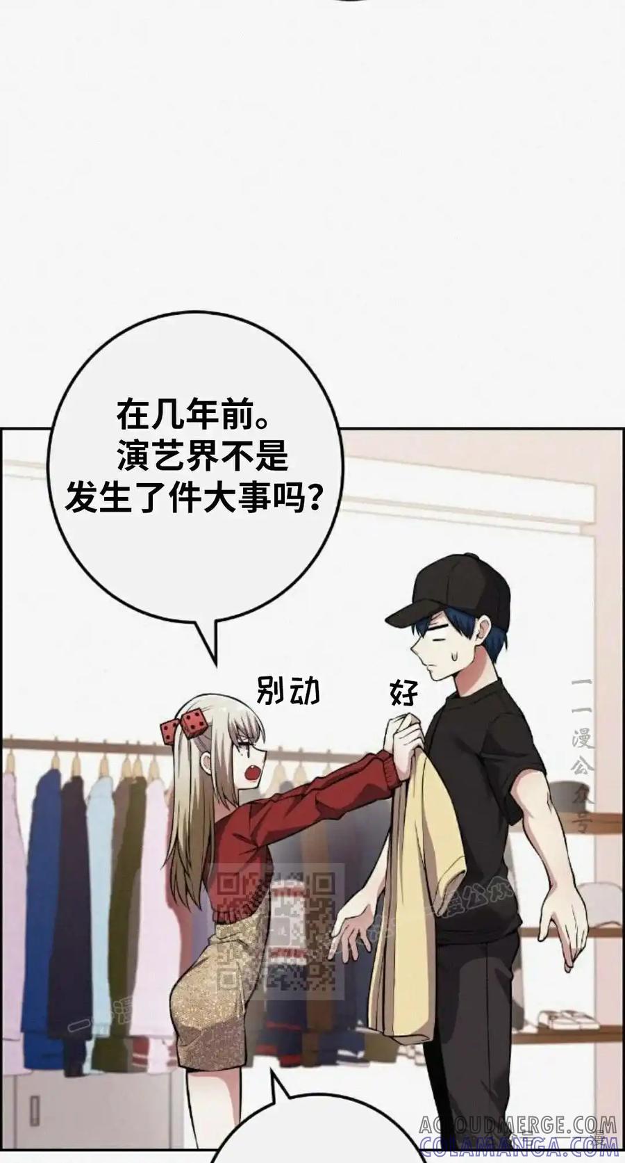 漫画里的罗康林 第78集 第43页