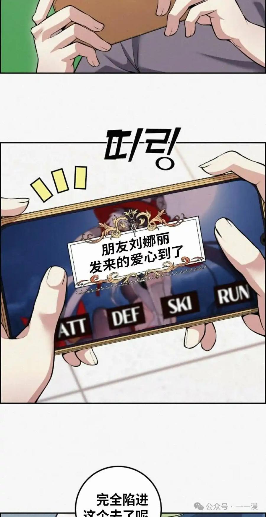漫画里的罗康林 第78集 第8页