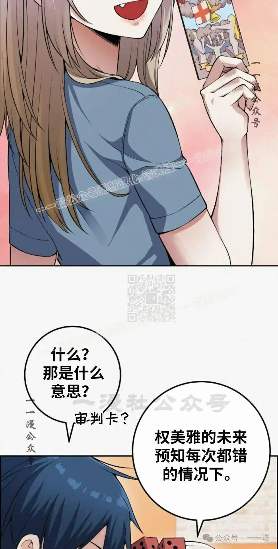 漫画里的罗康林 第78集 第17页