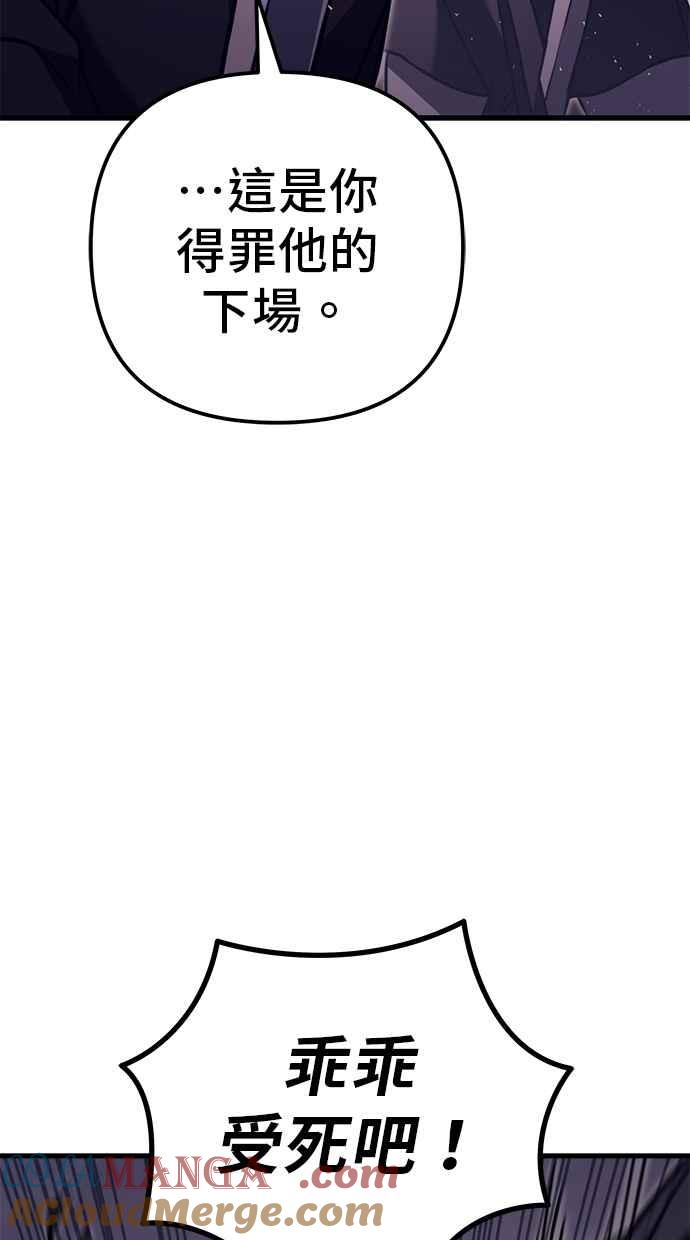 《灭门家族的重生者》第78话 第165页