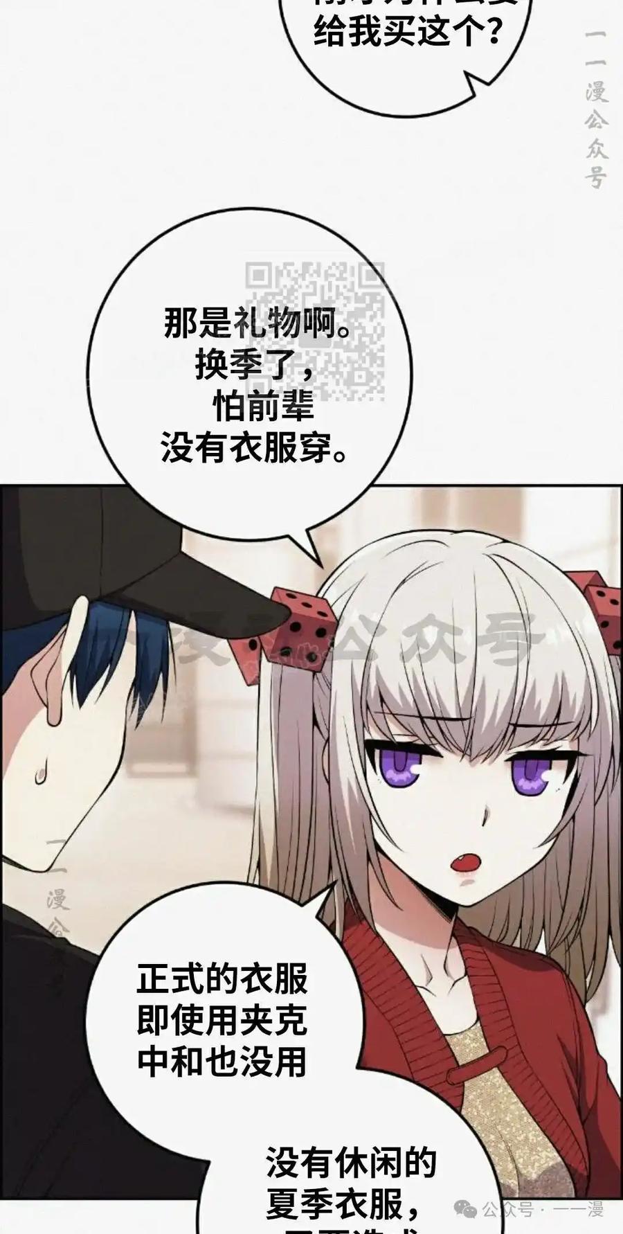漫画里的罗康林 第78集 第66页