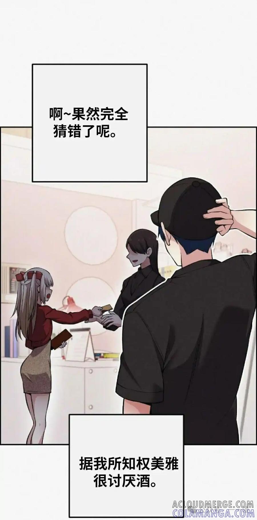 漫画里的罗康林 第78集 第52页