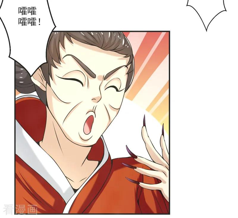 修仙奇葩录 第78话 第20页