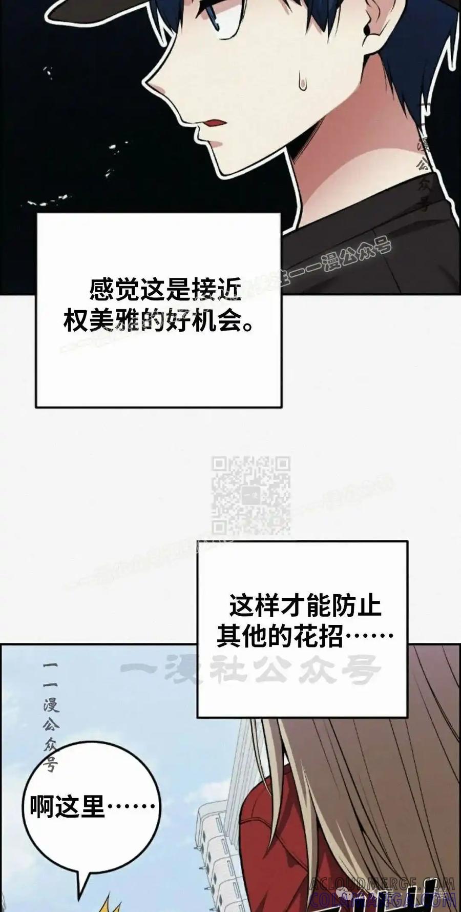 漫画里的罗康林 第78集 第37页