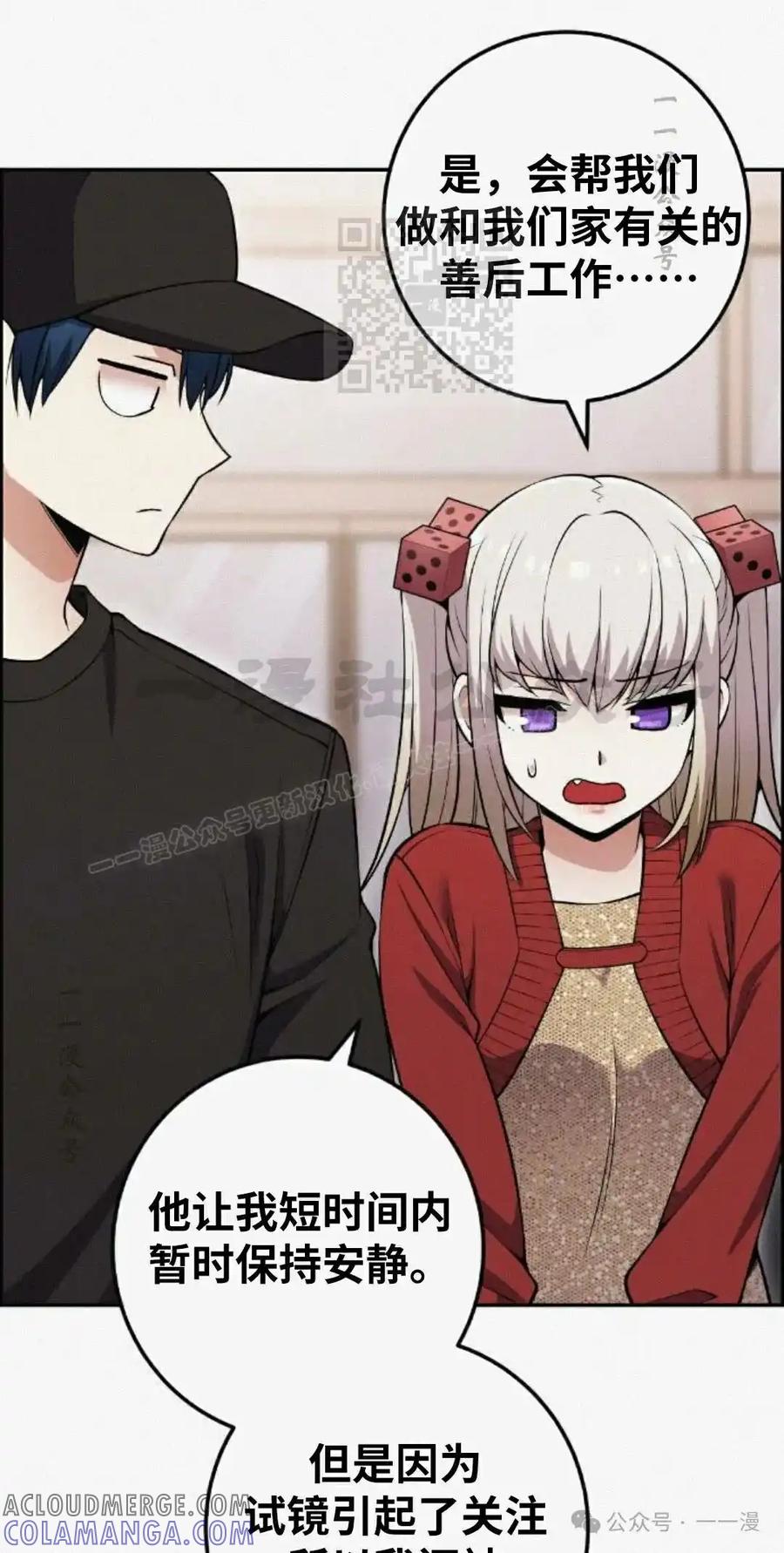 漫画里的罗康林 第78集 第61页
