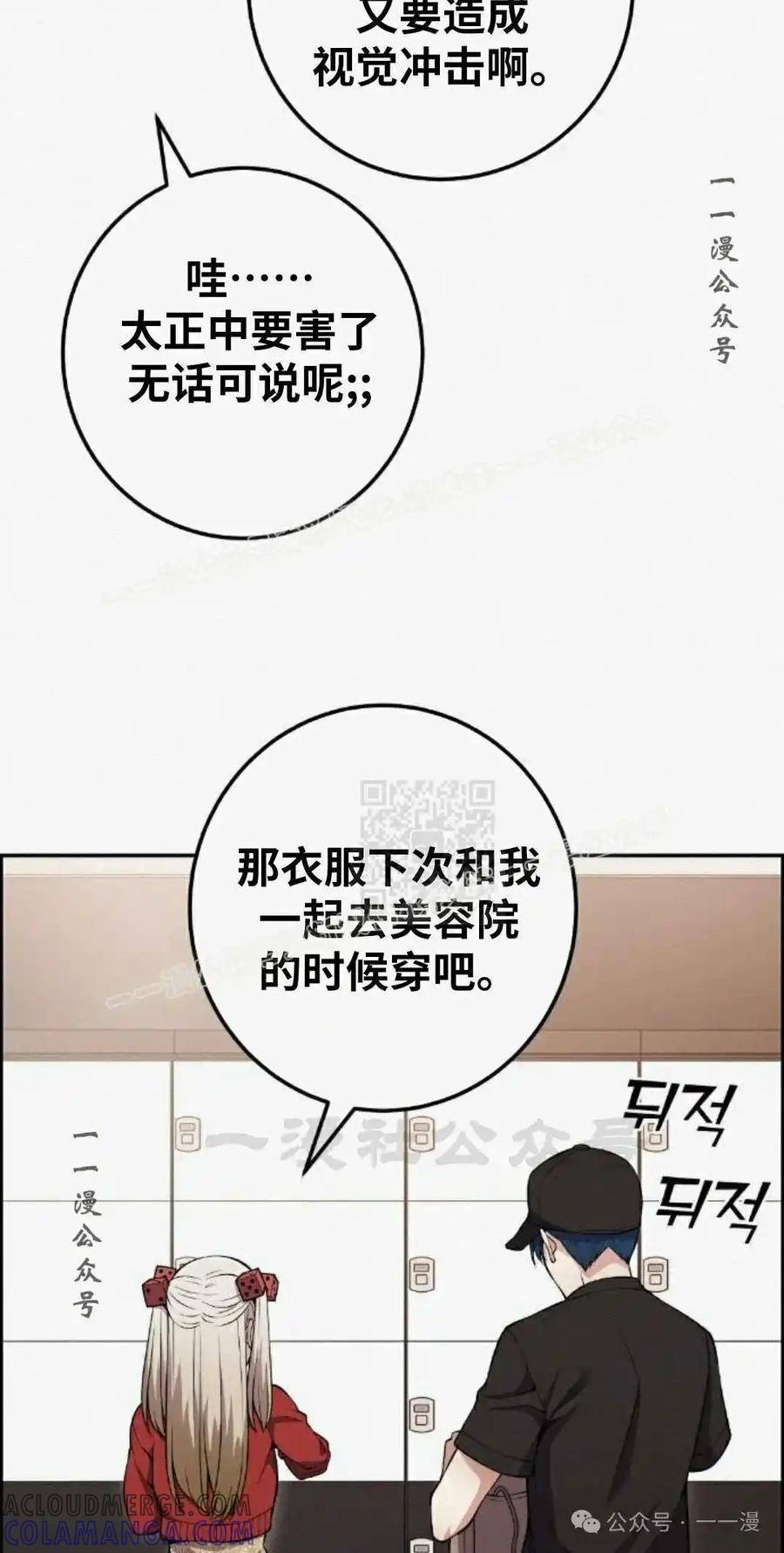 漫画里的罗康林 第78集 第67页