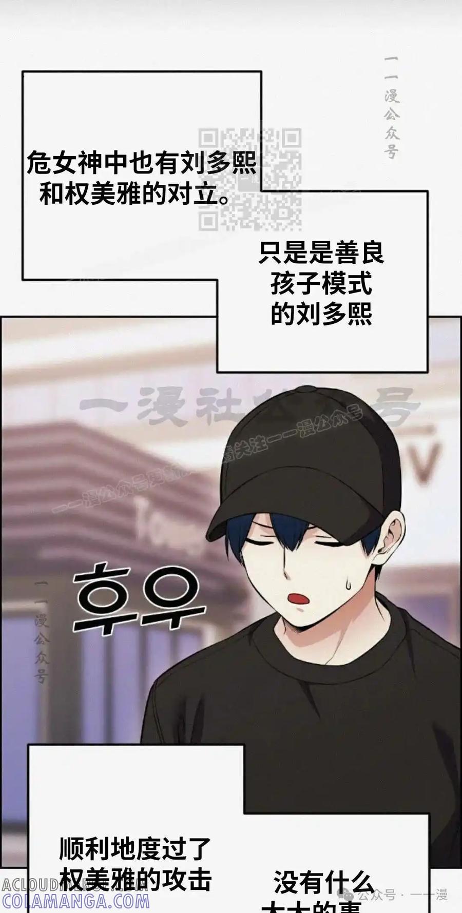 漫画里的罗康林 第78集 第31页