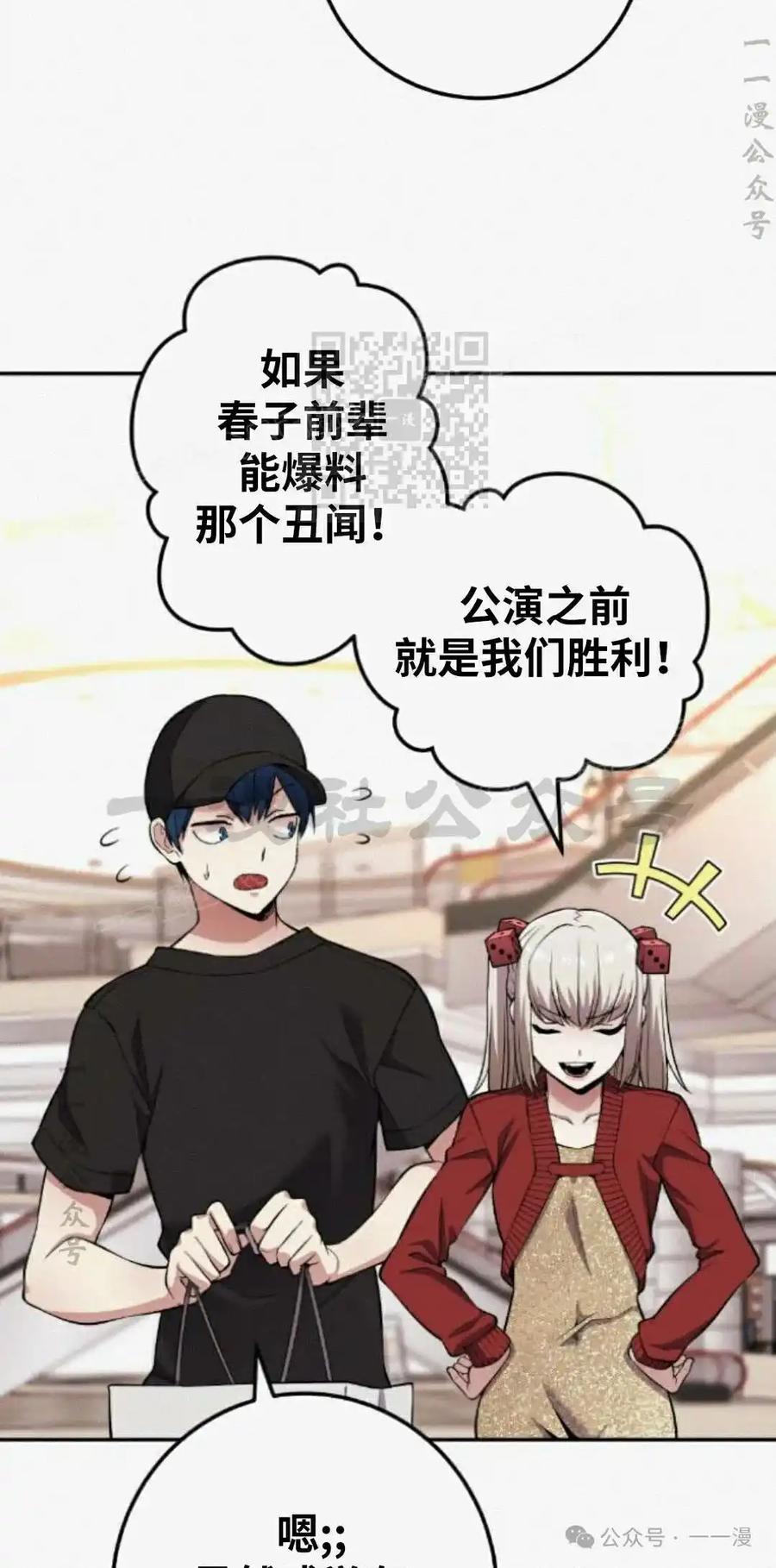 漫画里的罗康林 第78集 第56页