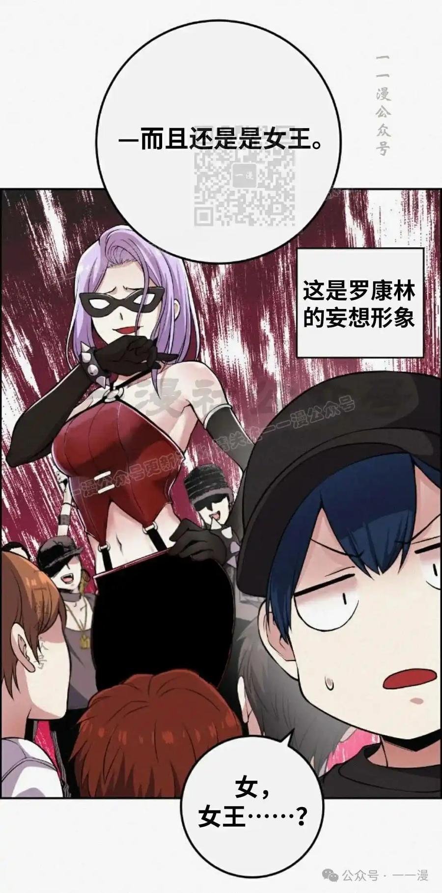漫画里的罗康林 第78集 第51页