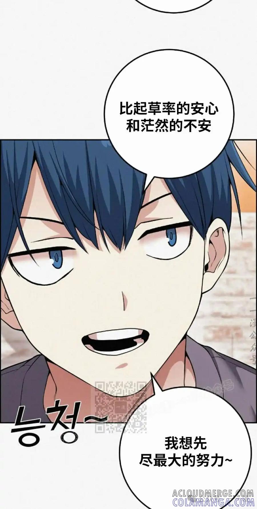 漫画里的罗康林 第78集 第13页
