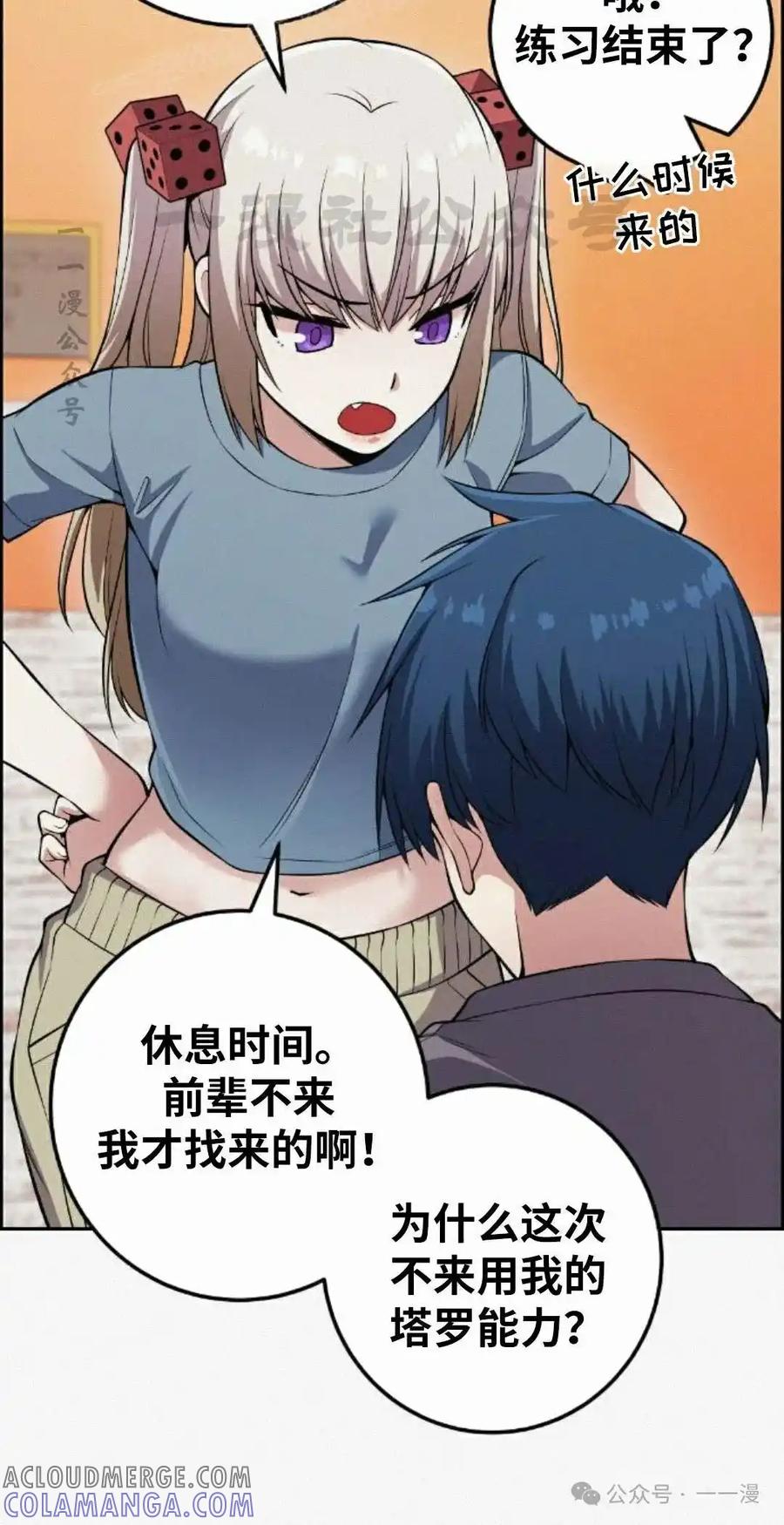 漫画里的罗康林 第78集 第10页