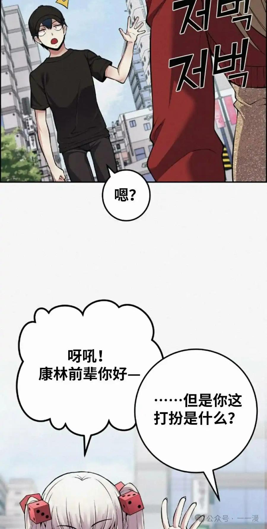 漫画里的罗康林 第78集 第38页