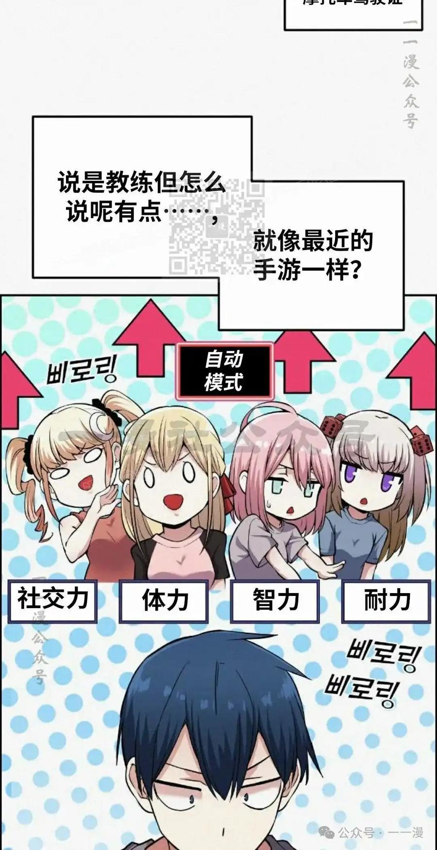 漫画里的罗康林 第78集 第6页