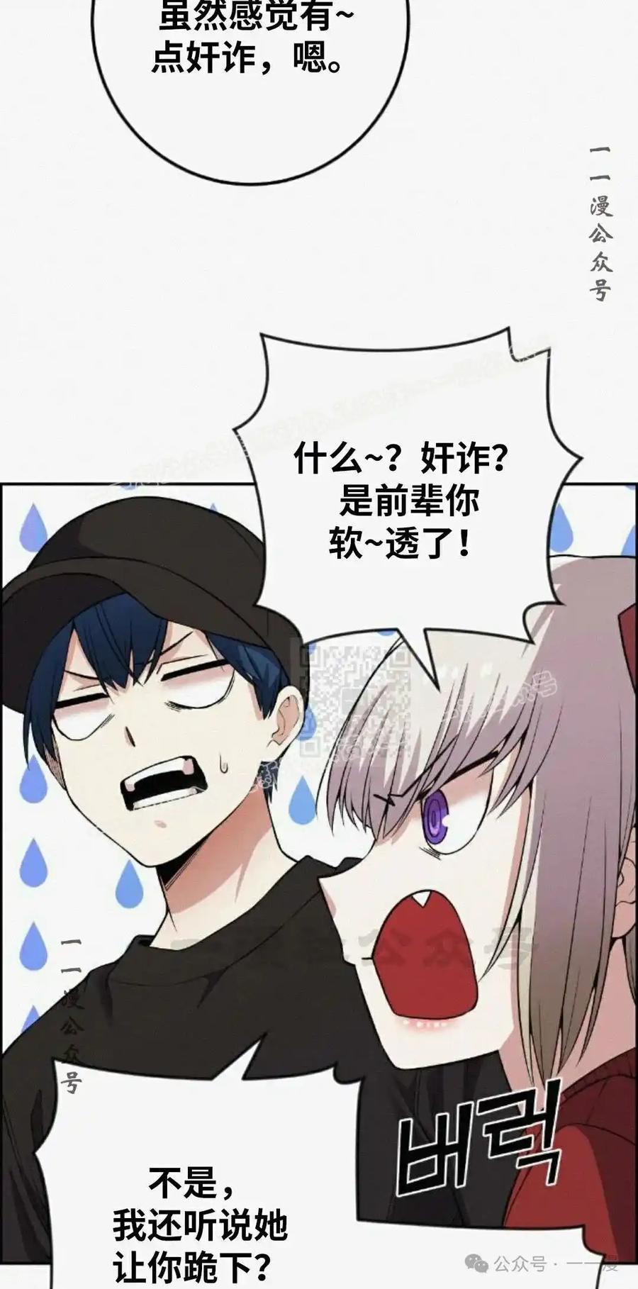 漫画里的罗康林 第78集 第57页