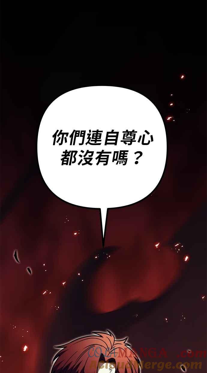 《灭门家族的重生者》第78话 第161页