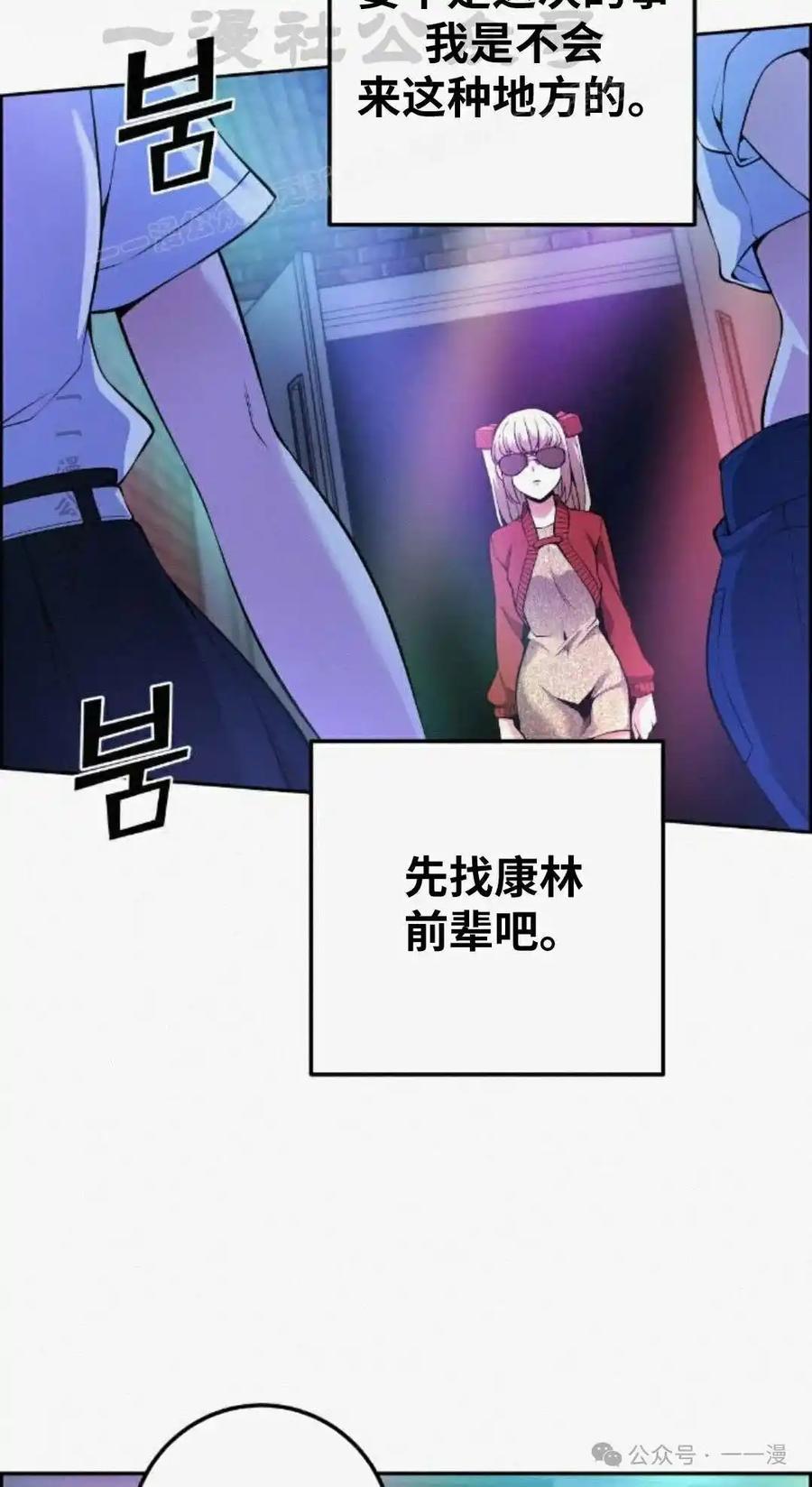 漫画里的罗康林 第78集 第74页