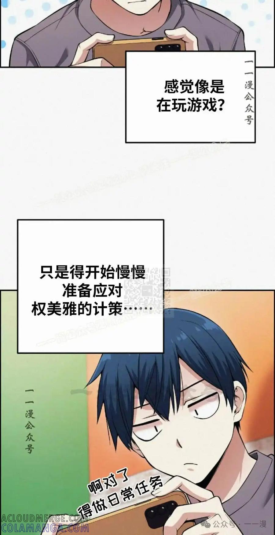 漫画里的罗康林 第78集 第7页