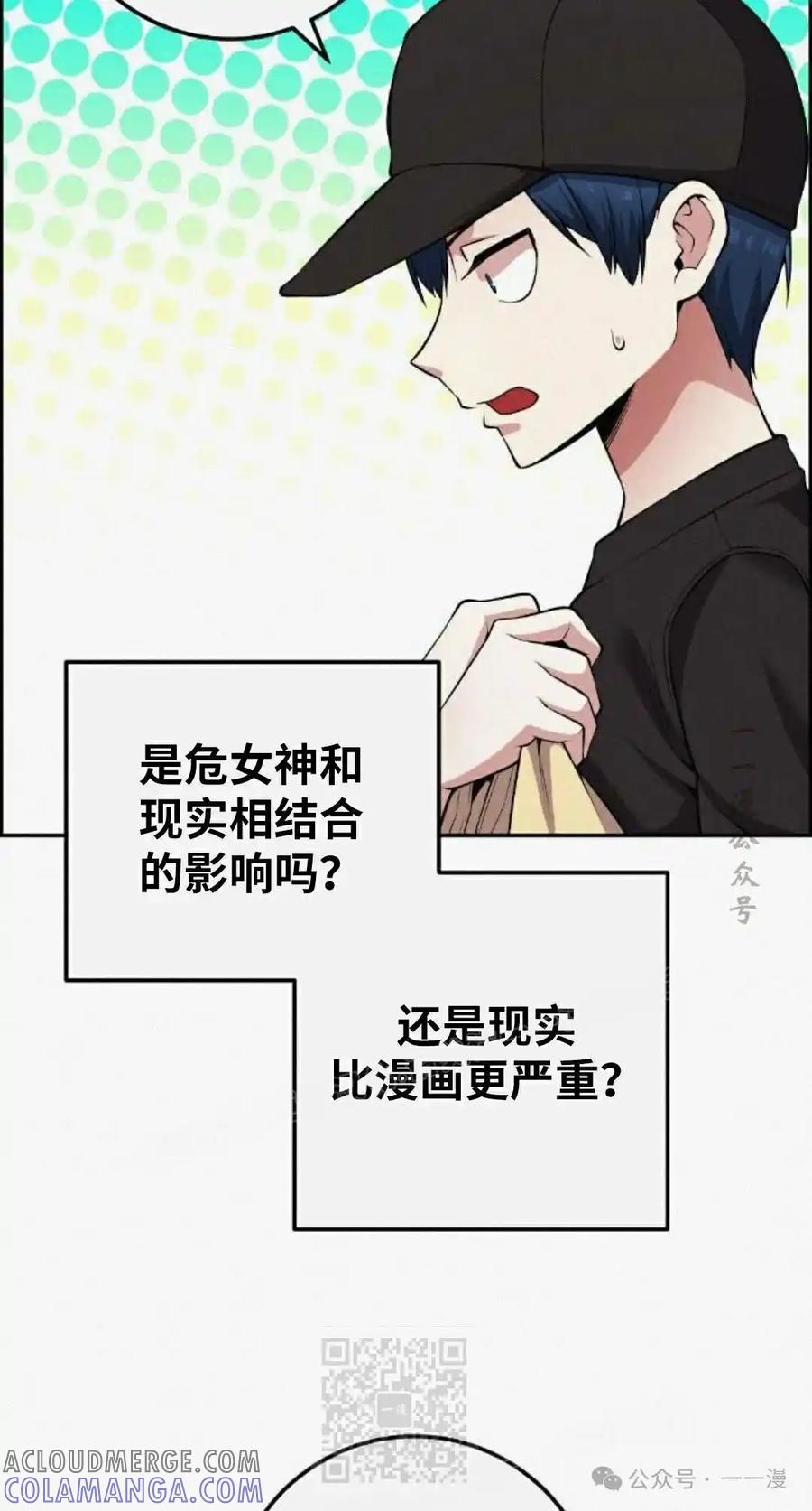 漫画里的罗康林 第78集 第49页