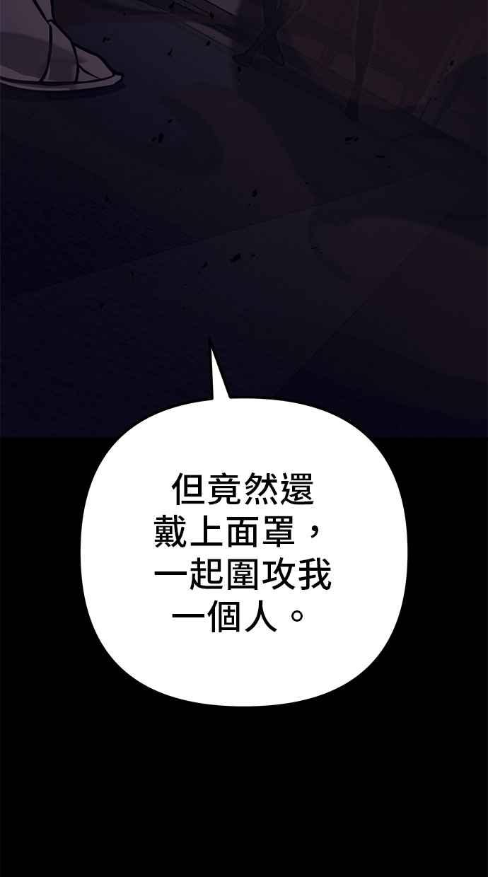 《灭门家族的重生者》第78话 第160页
