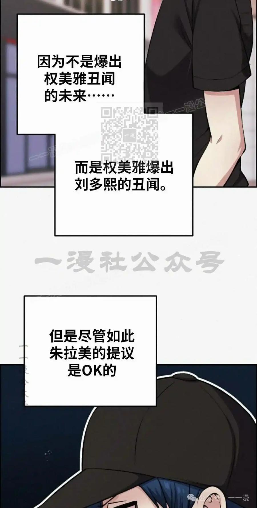 漫画里的罗康林 第78集 第36页