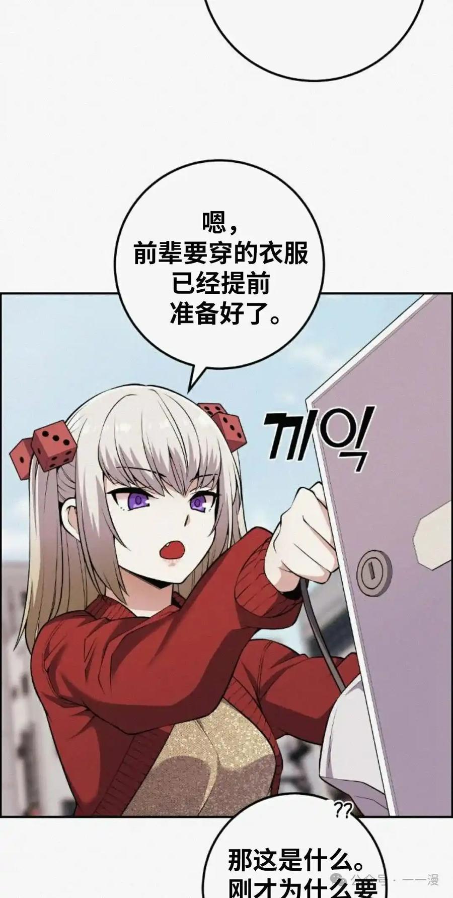 漫画里的罗康林 第78集 第65页