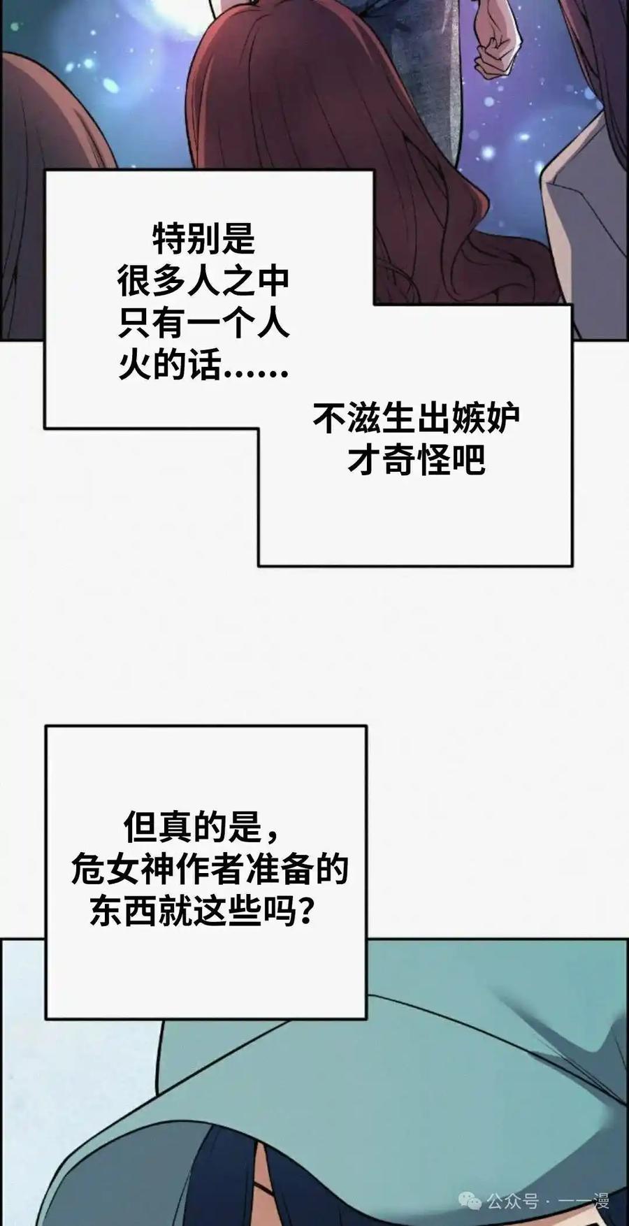 漫画里的罗康林 第79集 第78页