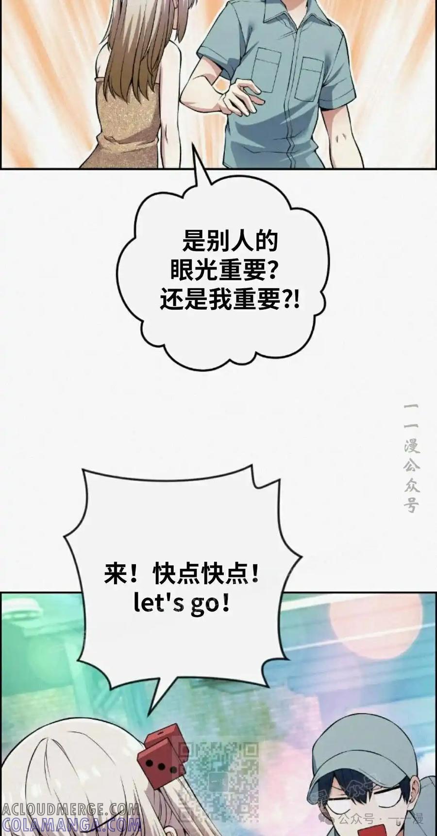 漫画里的罗康林 第79集 第19页