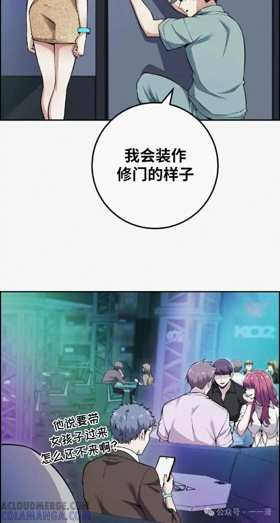 漫画里的罗康林 第79集 第58页