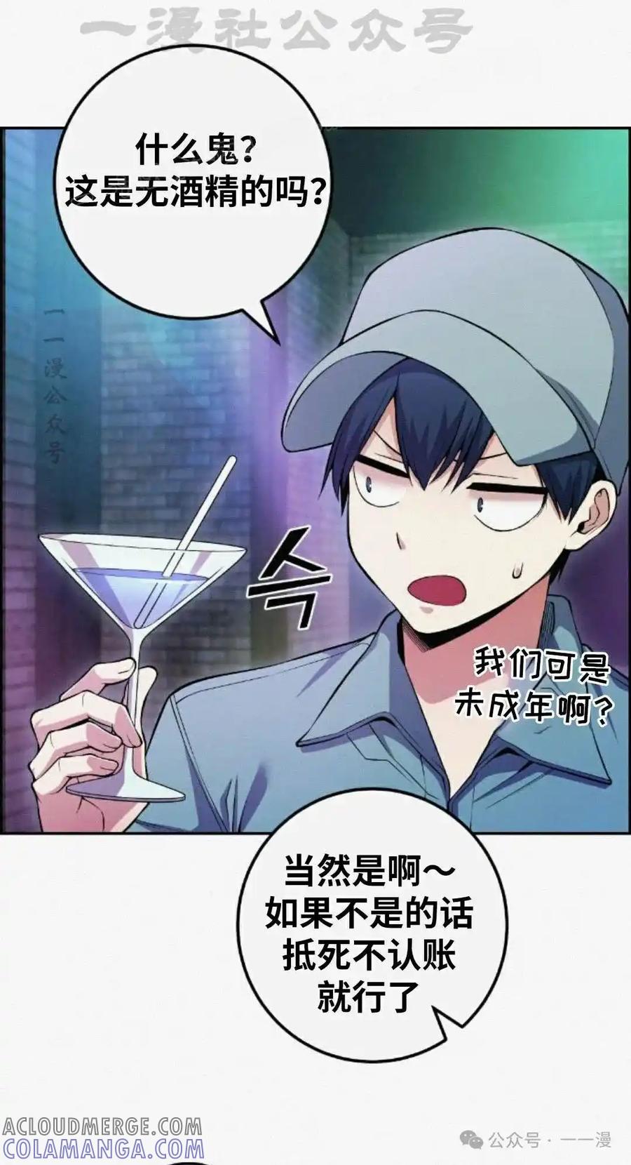 漫画里的罗康林 第79集 第4页