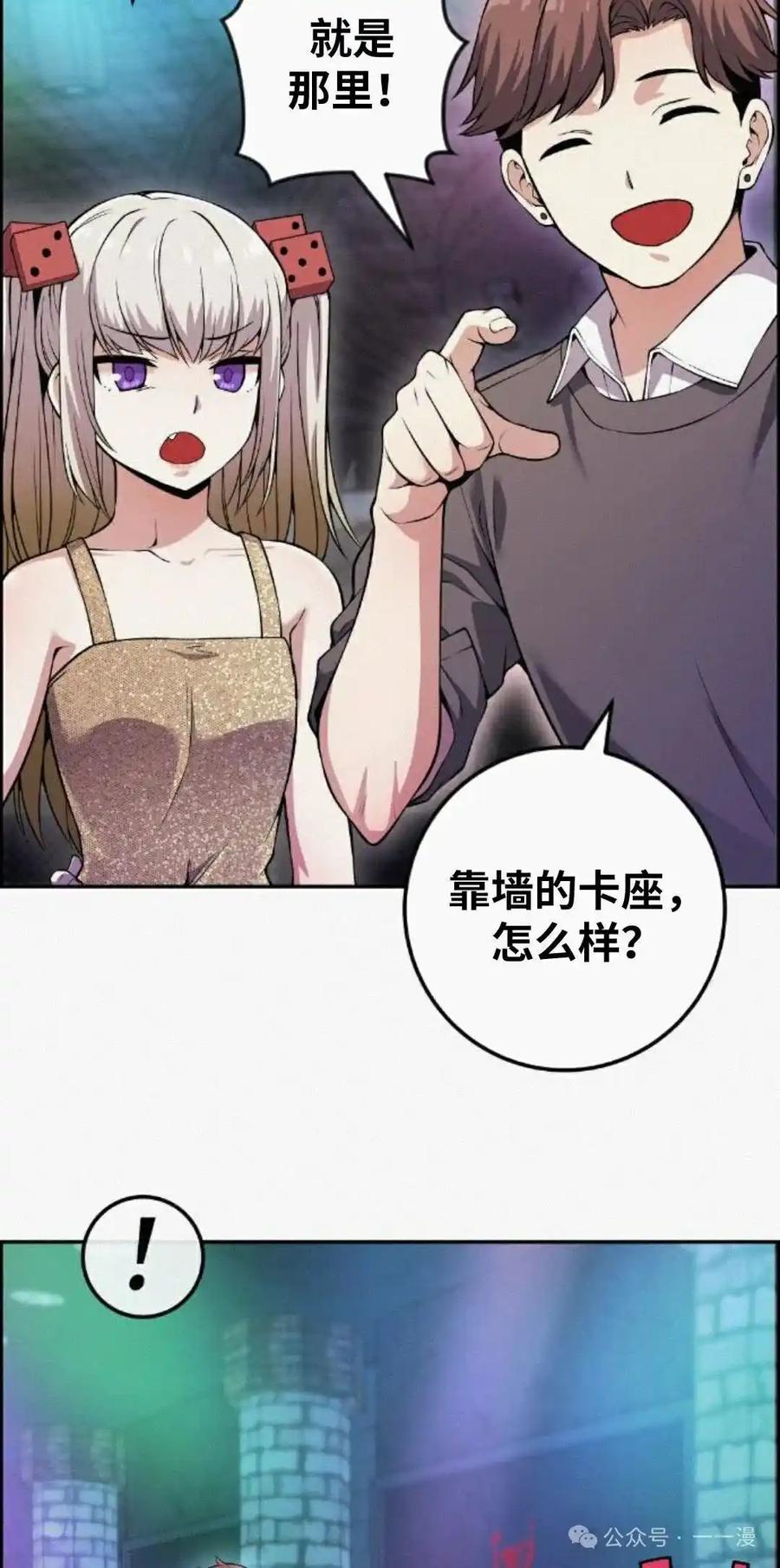 漫画里的罗康林 第79集 第35页