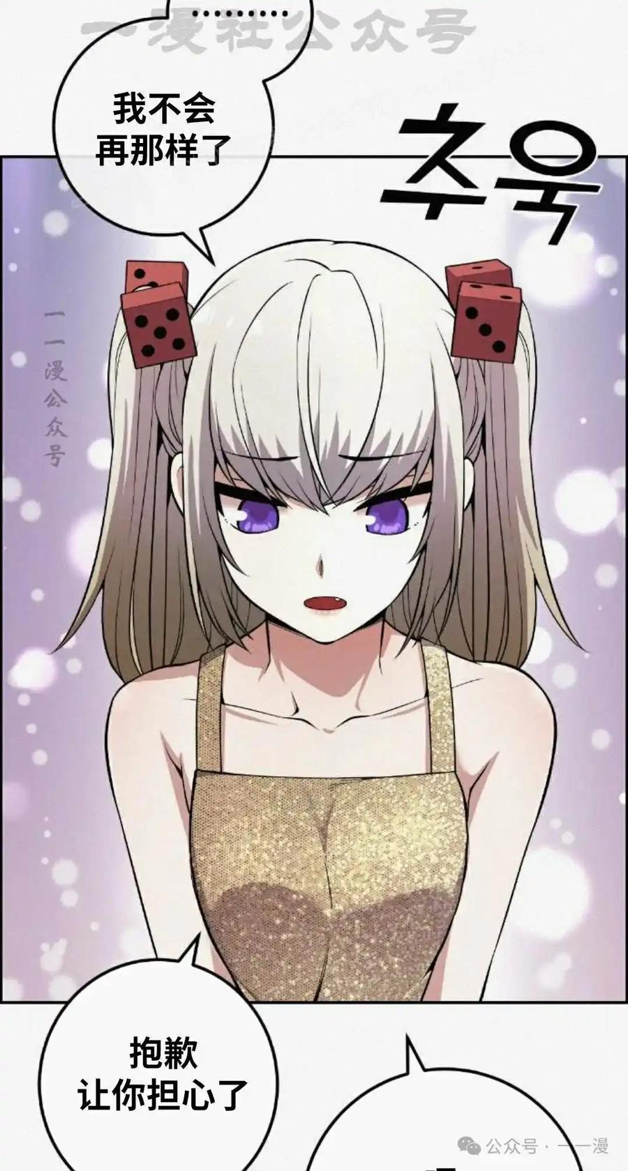 漫画里的罗康林 第79集 第54页