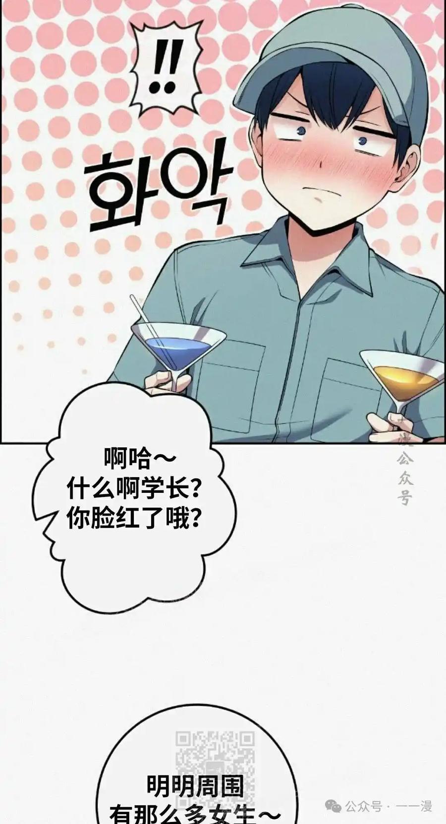 漫画里的罗康林 第79集 第9页