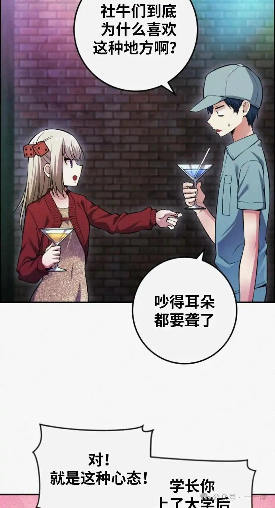 漫画里的罗康林 第79集 第2页