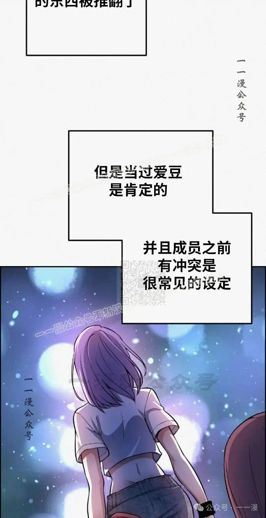 漫画里的罗康林 第79集 第77页