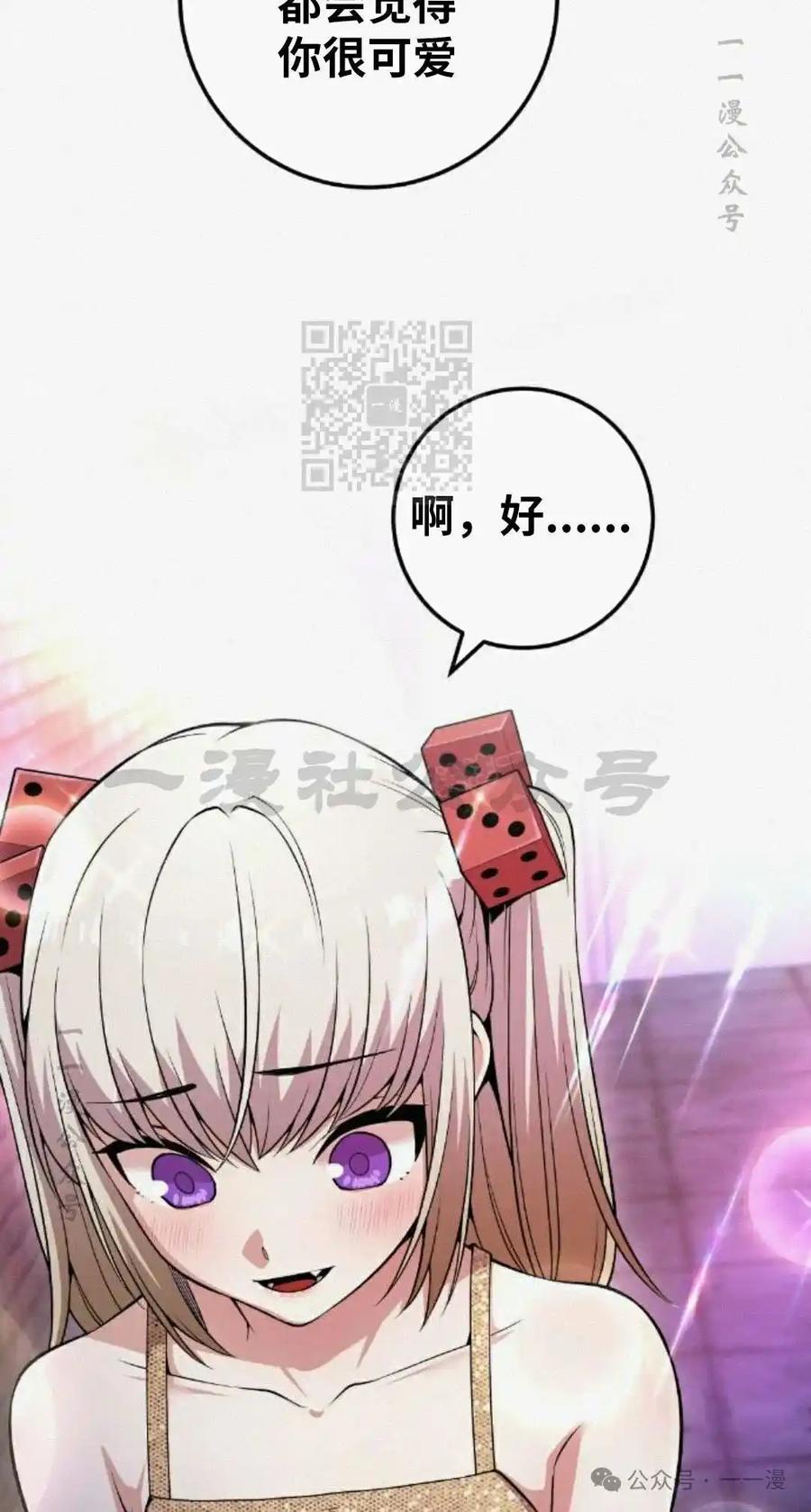 漫画里的罗康林 第79集 第56页
