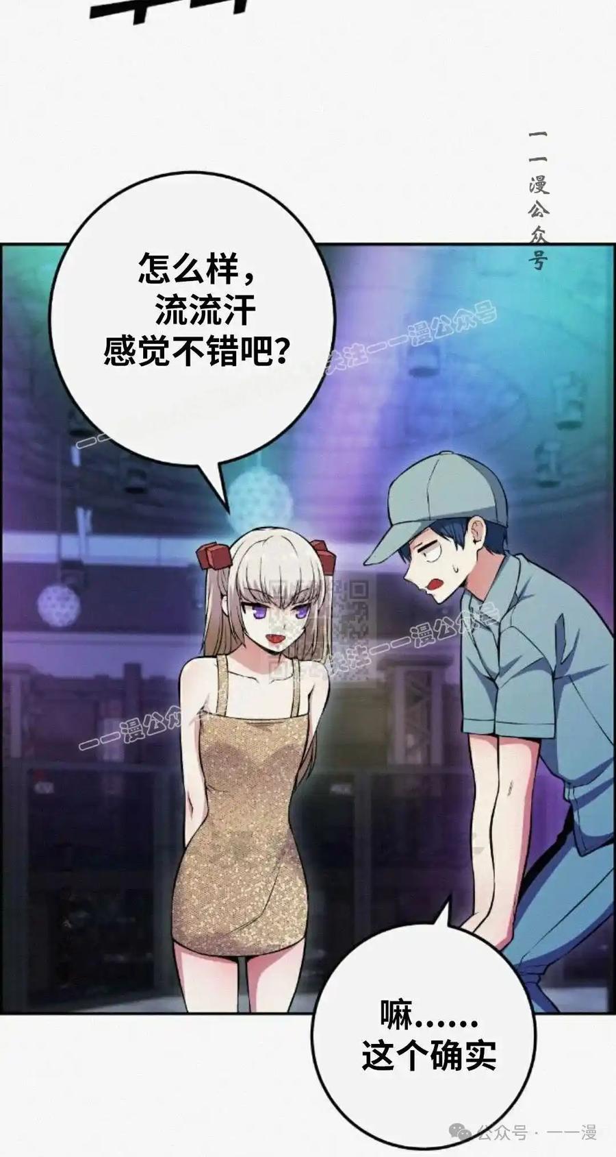 漫画里的罗康林 第79集 第27页