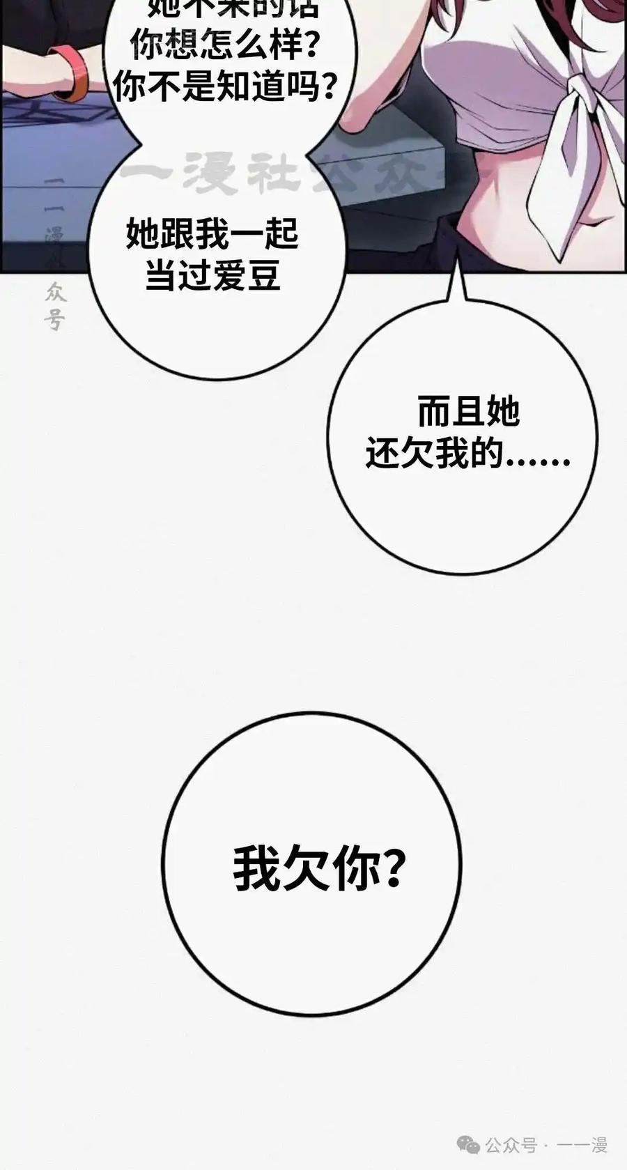 漫画里的罗康林 第79集 第60页